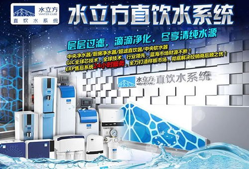 水立方凈水器加盟指南 費(fèi)用、分布、條件與官方渠道解析